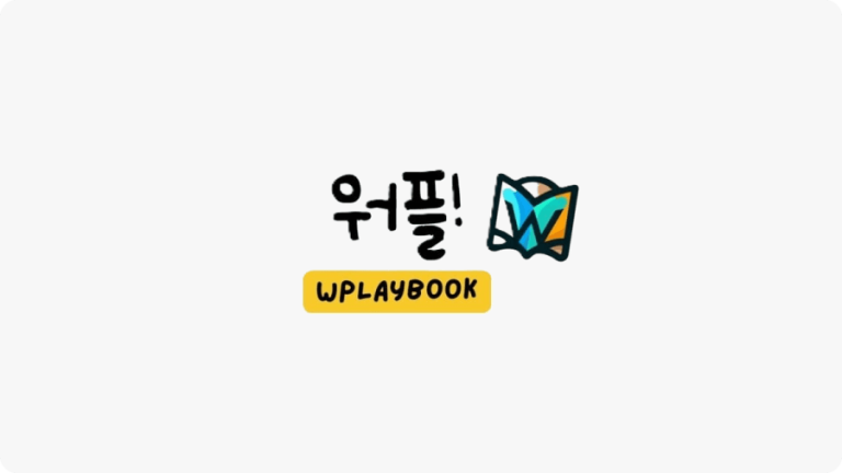 워플 포스팅 커버 이미지